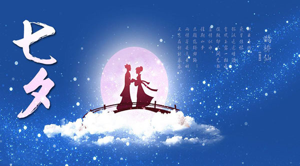 情緣七夕，久佳防腐祝大家七夕節(jié)快樂！