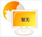 鋼襯塑儲罐使用所發(fā)生的效應